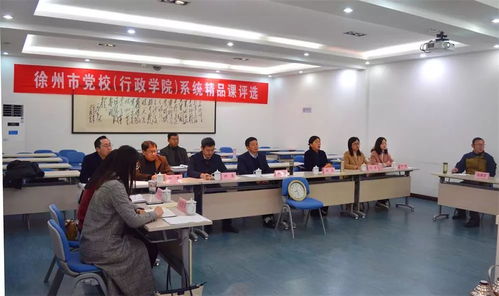 2019年度全市黨校 行政學院 系統精品課評選活動成功舉辦